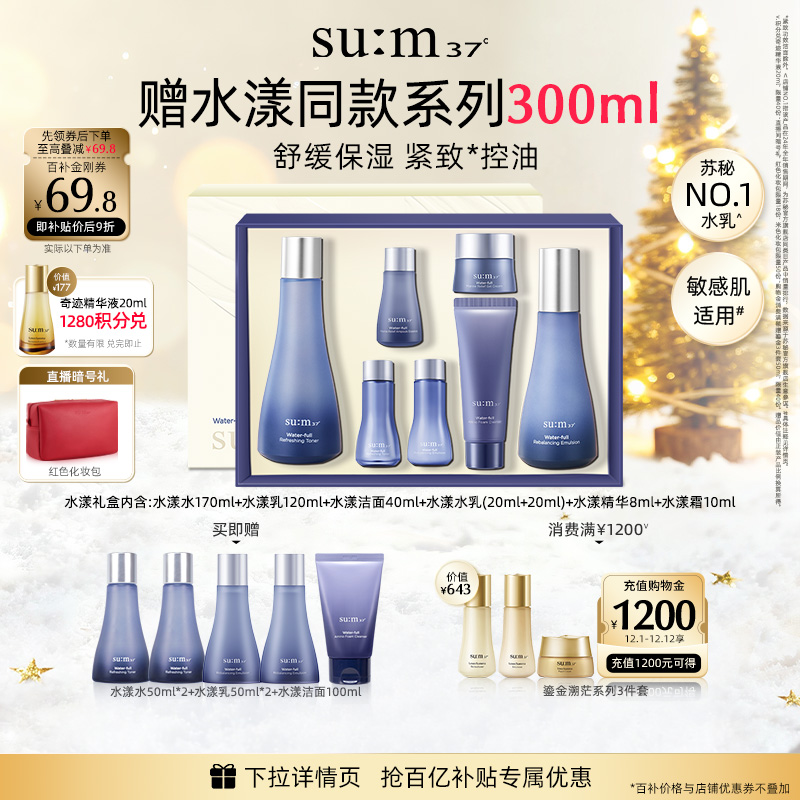 【自播加赠】苏秘水漾沁润水乳套装舒缓保湿护肤品套盒