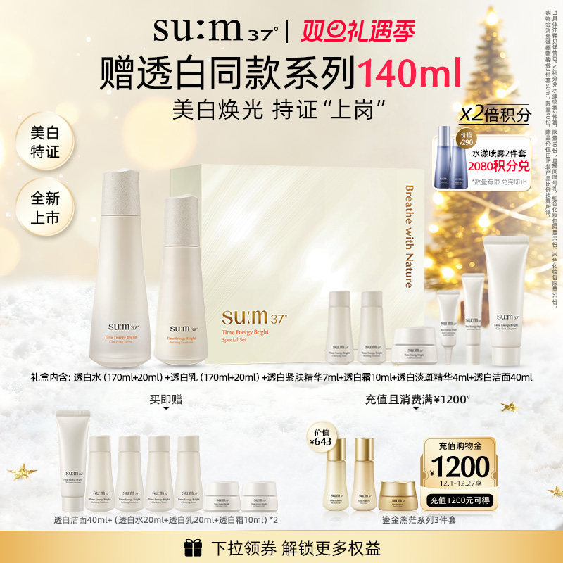 【圣诞礼物-新品】苏秘37&deg;时光肌底透白系列8件套装水乳护肤品