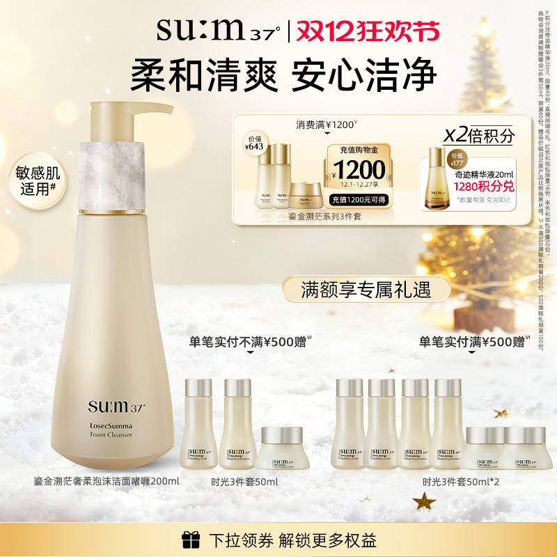 【苏秘第二代鎏金系列】苏秘37°鎏金溯茫奢柔泡沫洁面啫喱 200ml