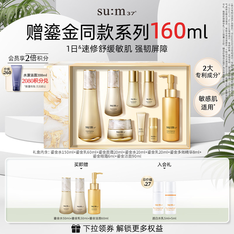 苏秘37&deg;鎏金溯茫水乳礼盒护肤品套盒装官方正品紧致
