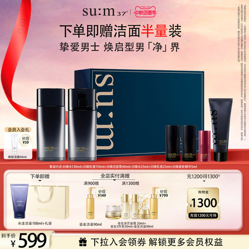 苏秘37°日臻精英男士水乳礼盒