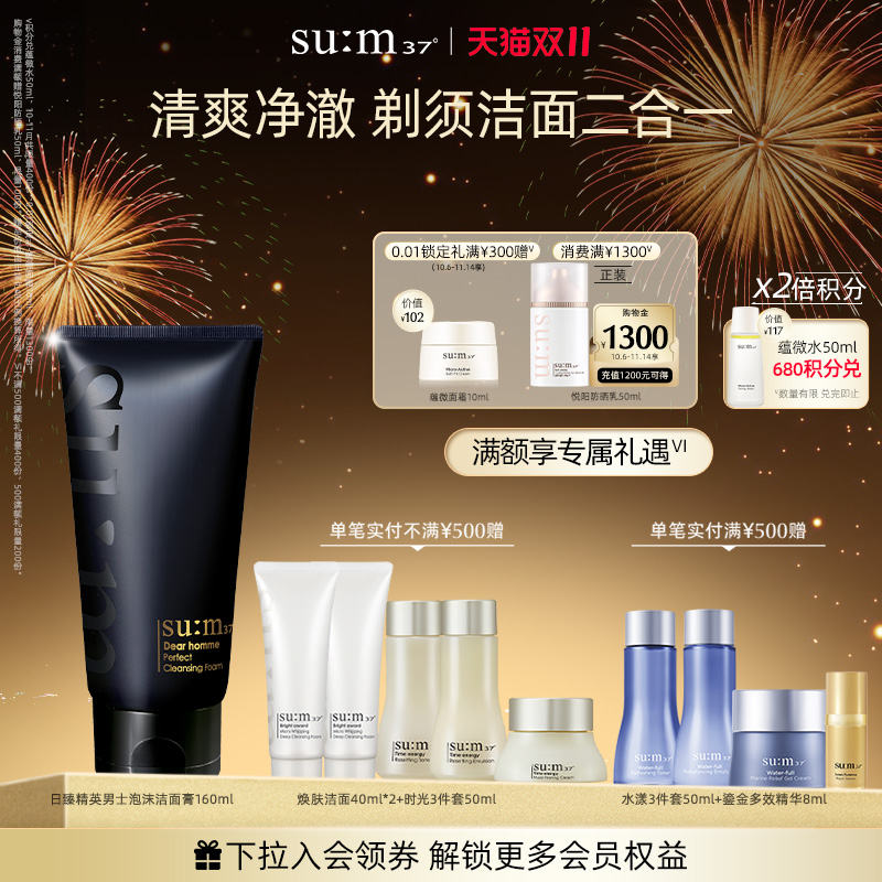 苏秘37°日臻精英男士泡沫洁面膏