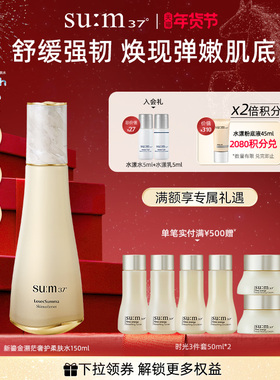 苏秘37°第二代全新鎏金溯茫奢护保湿柔肤水150ml