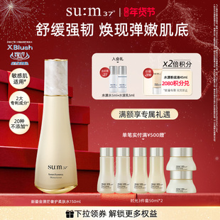 苏秘37°第二代全新鎏金溯茫奢护保湿柔肤水150ml