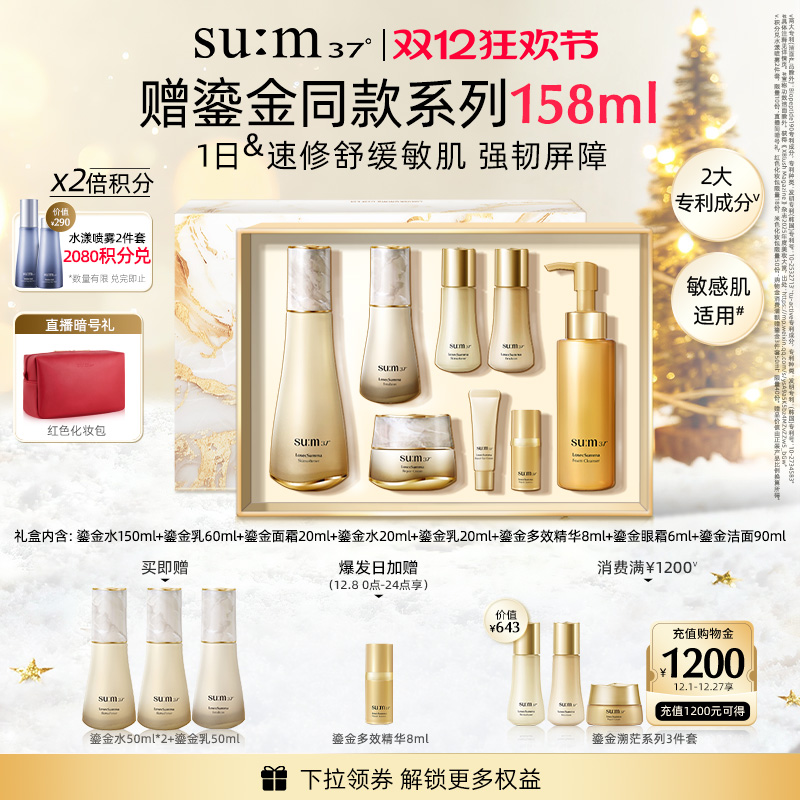 【圣诞礼物-自播加赠】苏秘37°鎏金溯茫水乳礼盒护肤品套盒正品