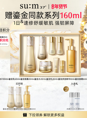 【新年礼物-自播加赠】苏秘37°鎏金溯茫水乳礼盒护肤品套盒正品