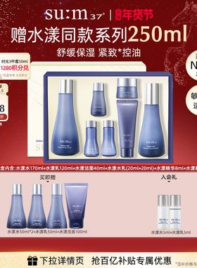 【新年礼物】苏秘37度官方旗舰店水漾沁润水乳套装舒缓保湿护肤品