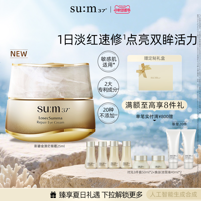 苏秘37°第二代全新鎏金溯茫奢护眼霜抗皱保湿眼霜25ml