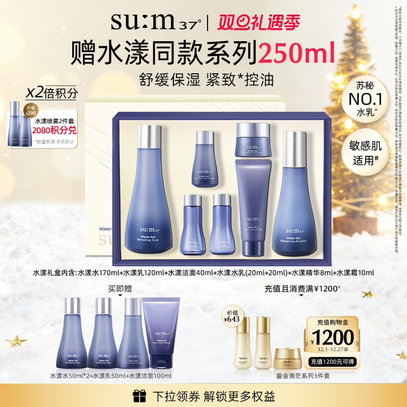 【圣诞礼物】苏秘水漾沁润水乳套装舒缓保湿护肤品套盒官方正品