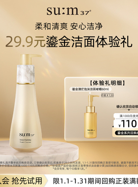 【百亿专属】苏秘37°鎏金溯茫奢柔泡沫洁面啫喱 60ml