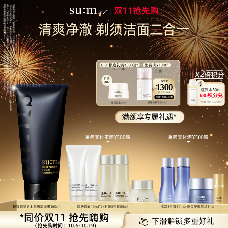 苏秘37°日臻精英男士泡沫洁面膏