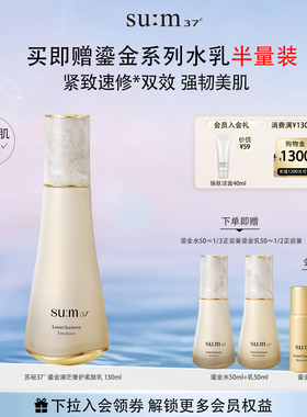 苏秘sum37鎏金溯茫奢护保湿柔肤乳舒缓敏肌强韧屏障改善皱纹泛红