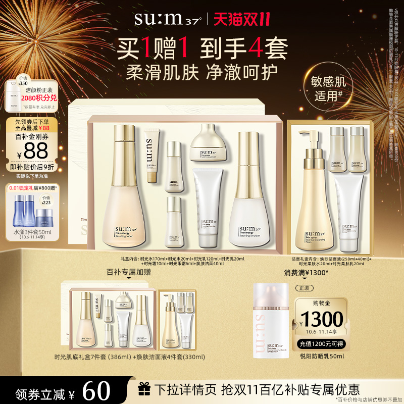 苏秘37°时光水乳套盒+焕肤洁面