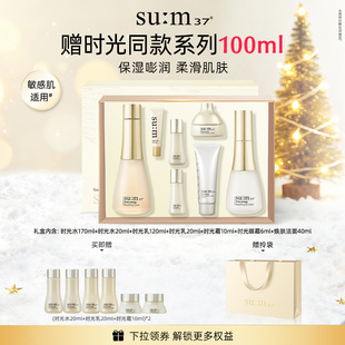 护肤品套盒官方正品 苏秘37°时光肌底水乳套装 圣诞礼物