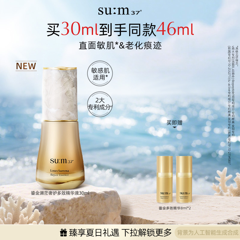 苏秘37°鎏金溯茫奢护多效精华液