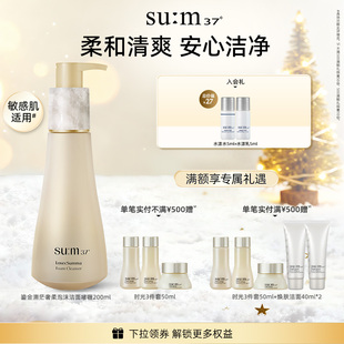200ml 苏秘37°鎏金溯茫奢柔泡沫洁面啫喱 苏秘第二代鎏金系列