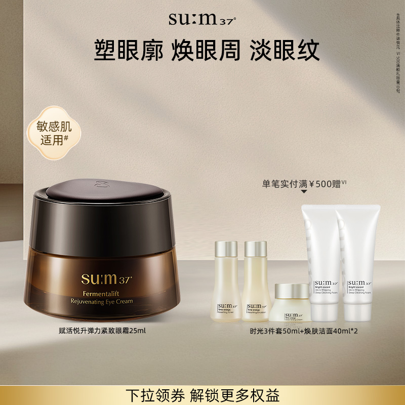 苏秘37°赋活悦升弹力紧致舒缓保湿抗皱眼霜25ml