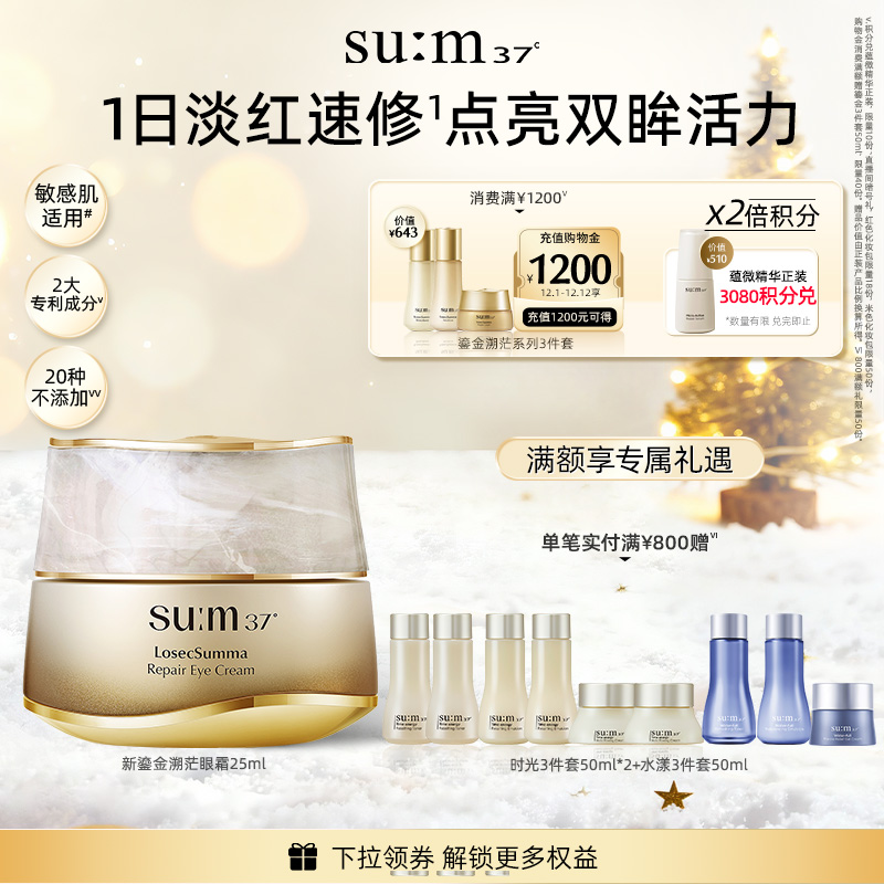 苏秘37°第二代全新鎏金溯茫奢护眼霜抗皱保湿眼霜25ml