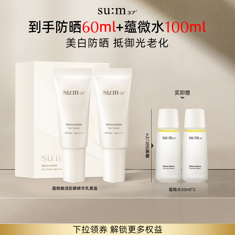 苏秘37°蕴微焕活防晒精华乳套盒 (30ml*2)