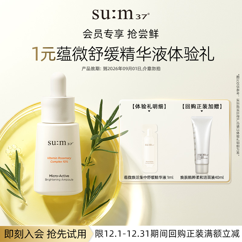 蕴微焕活集中舒缓精华液1ml