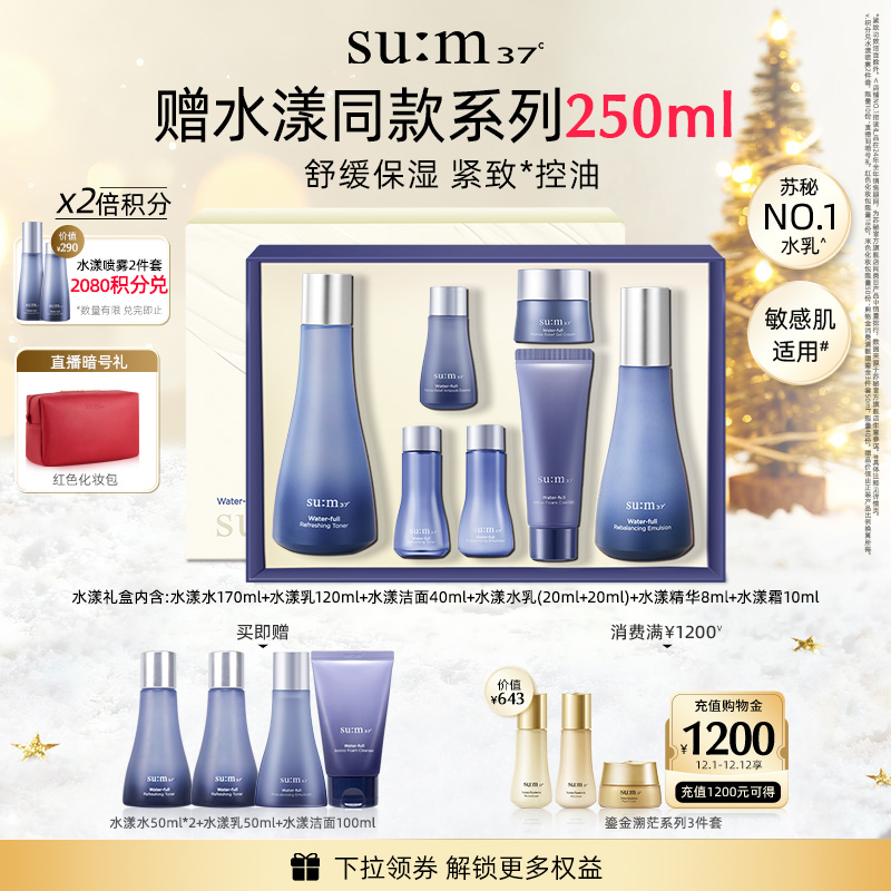 苏秘37°苏秘第二代水漾水乳套盒