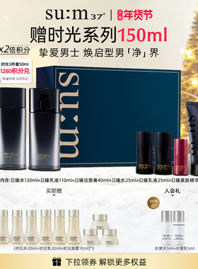 【新年礼物】苏秘sum37°日臻精英保湿男士水乳男士护肤品套装
