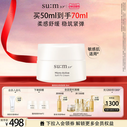 苏秘sum37°呼吸37°蕴微焕活柔感紧致肌肤抗皱舒缓面霜韩国正品