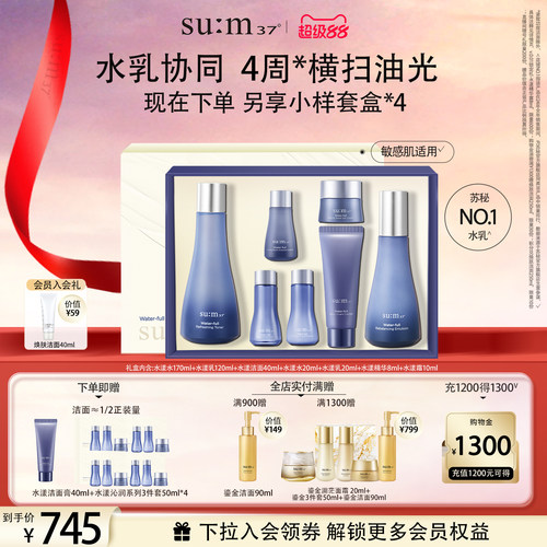 苏秘水漾沁润水乳控油护肤套盒