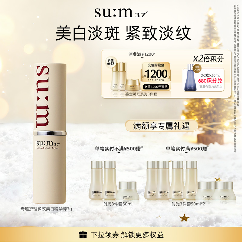 苏秘37°奇迹护理多效美白精华棒