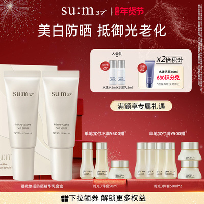 苏秘37°蕴微焕活防晒精华乳套盒 (30ml*2)