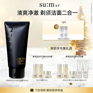 苏秘sum37°日臻精英男士 清爽柔和泡沫洁面洗面奶