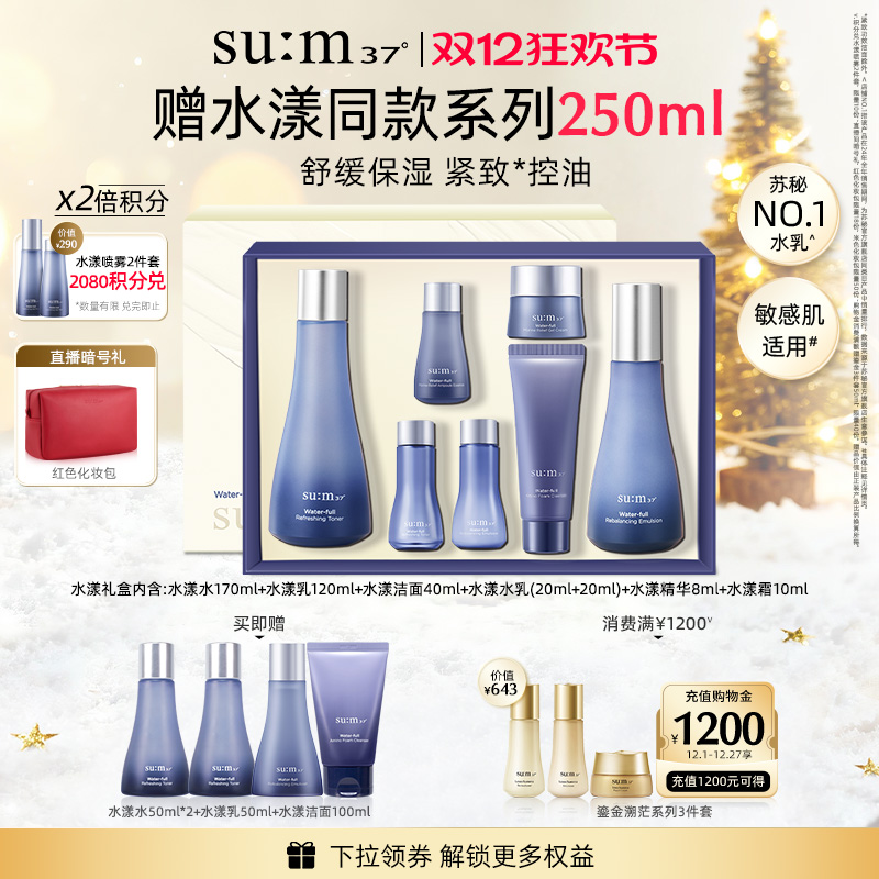 苏秘37°苏秘第二代水漾水乳套盒