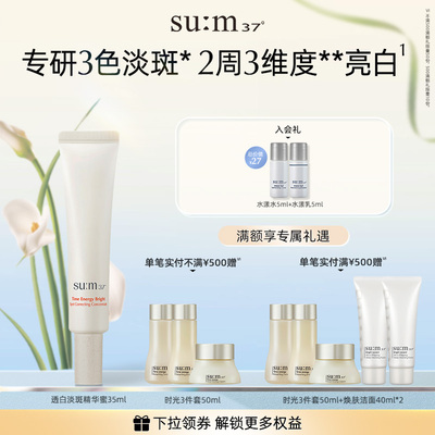 苏秘sum37°时光肌底透白保湿抗皱舒缓紧致精华蜜35ml