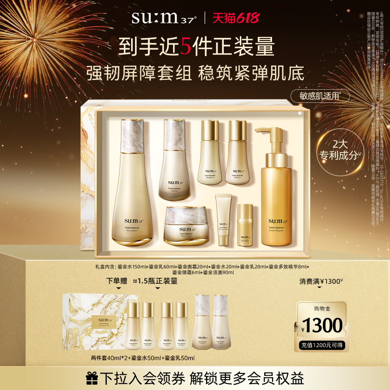 【618抢先购】苏秘37°鎏金溯茫水乳礼盒护肤品套盒装官方正品