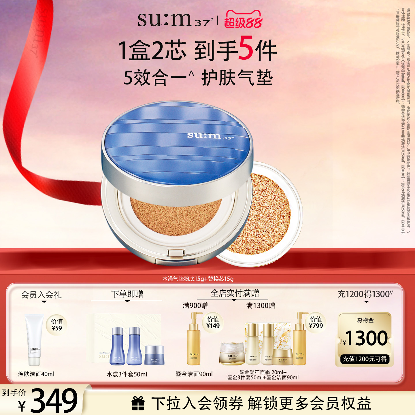 苏秘37°水漾呼吸水感气垫粉底