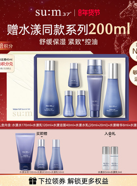 【新年礼物】苏秘水漾沁润水乳套装舒缓保湿护肤品套盒官方正品