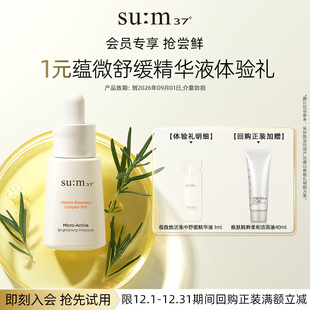 1ml 苏秘蕴微焕活集中舒缓精华液 U先入仓