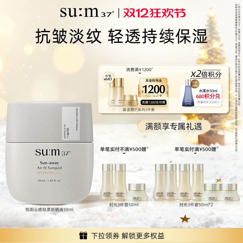 苏秘37°悦阳云感轻柔防晒液 50ml