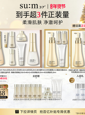 【新年礼物】苏秘时光肌底补水保湿水乳套装官方+焕肤洁面套装