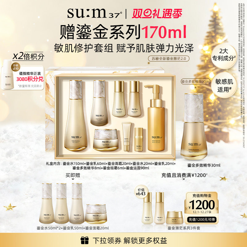 第二代鎏金礼盒+鎏金多效精华