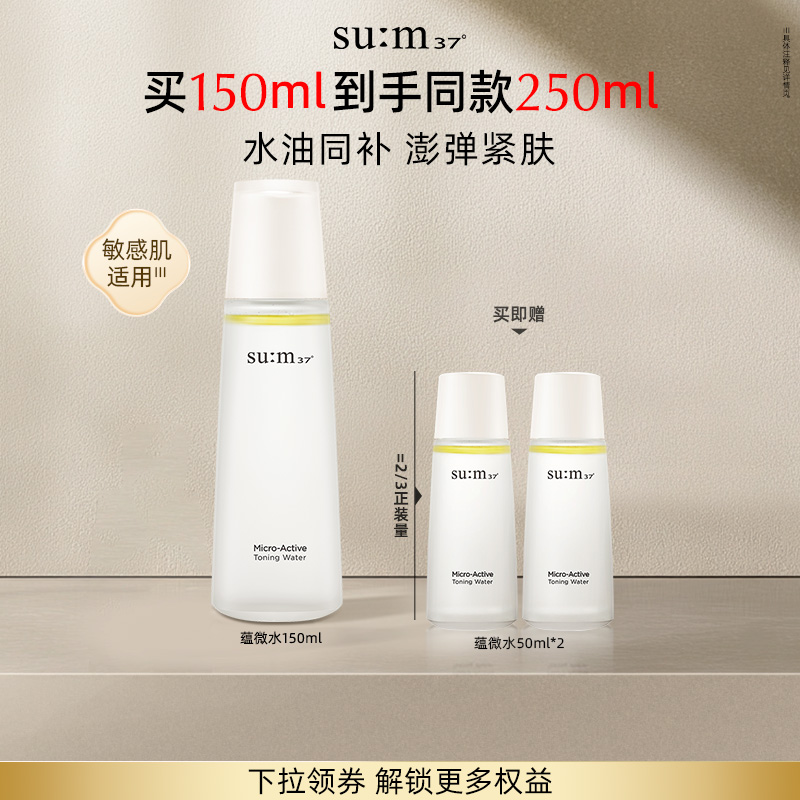 苏秘蕴微焕活舒润净透水