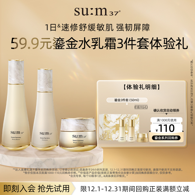 【百补专属】享苏秘37°鎏金溯茫系列3件套（50ml）体验礼