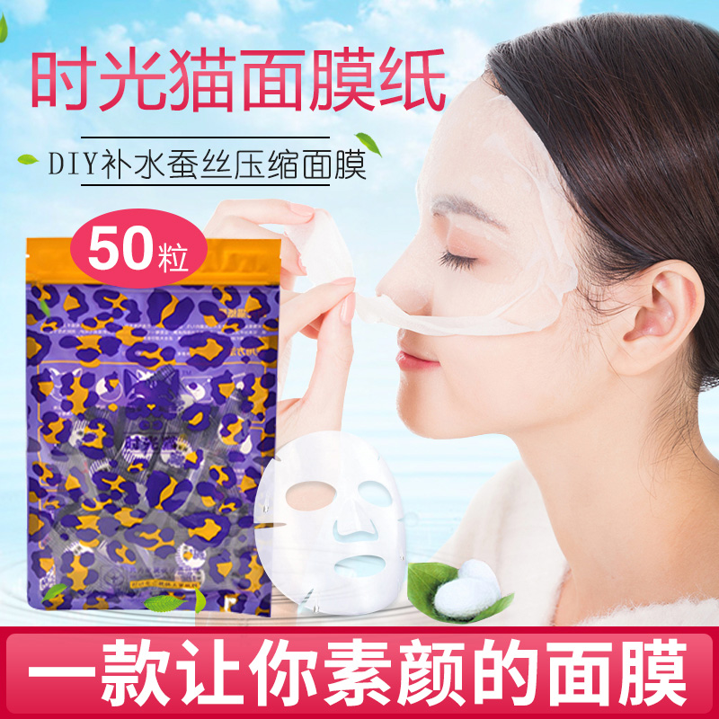 时光猫面膜纸日本蚕丝压缩面膜纸384面膜纸一次性超薄省水50粒