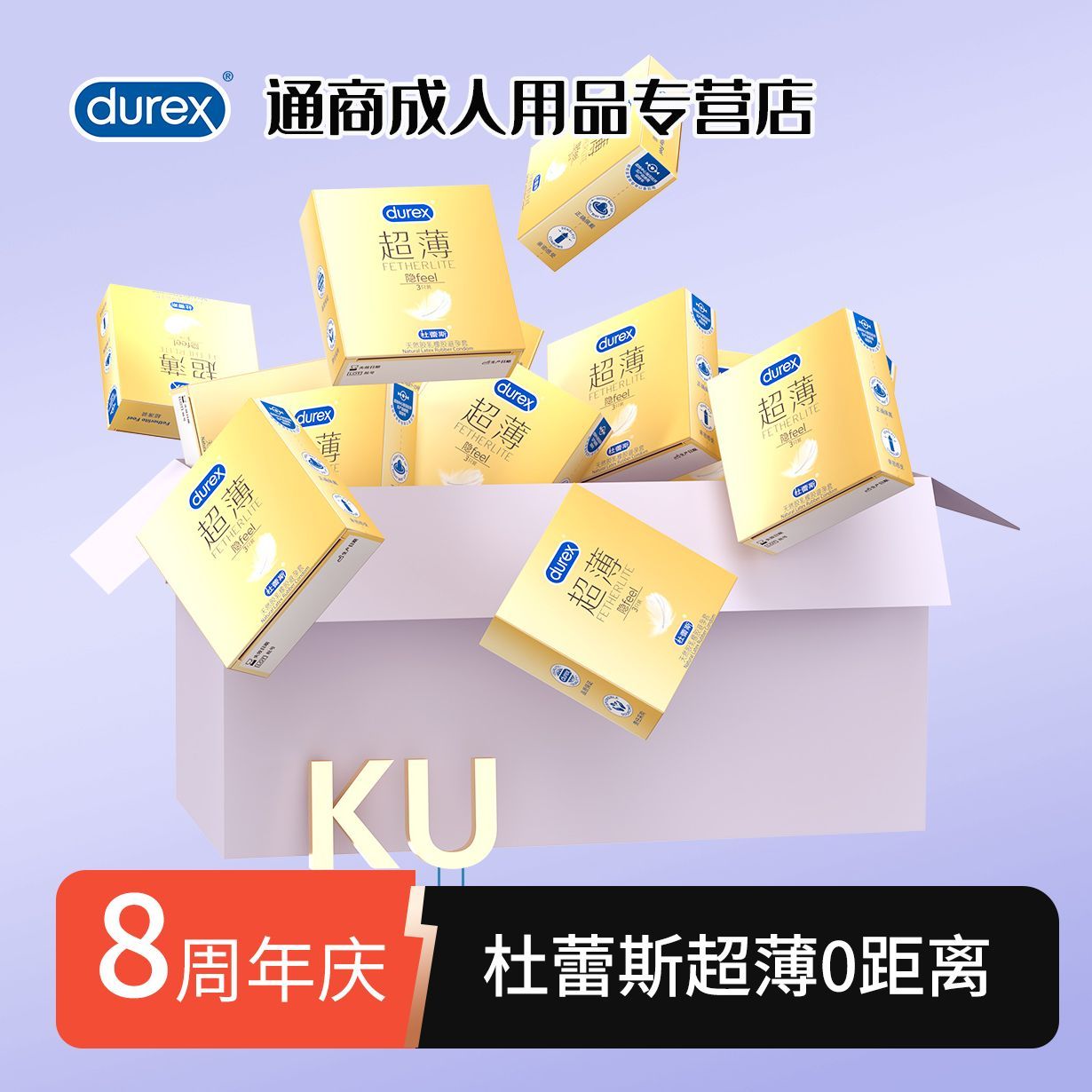 杜蕾斯隐超薄装裸入避孕套