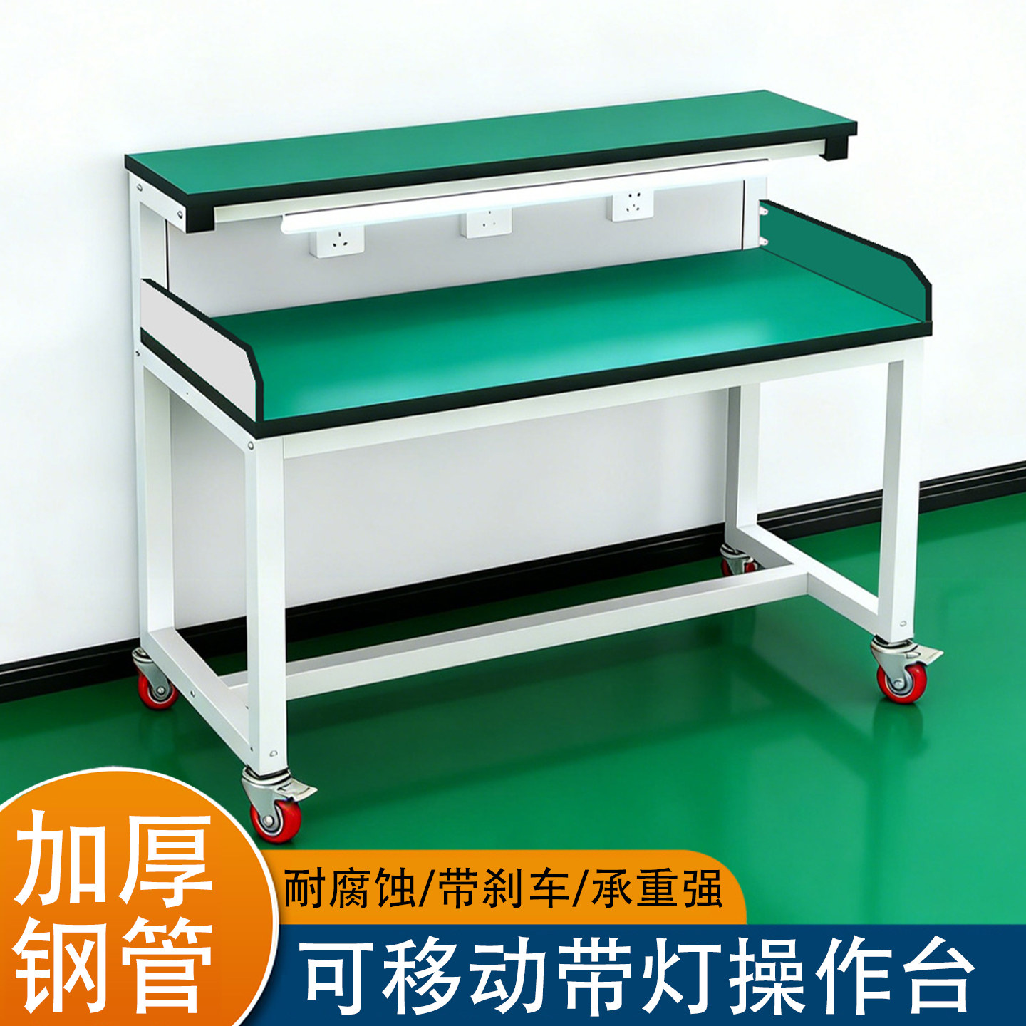 防静电可移动工作台双层带灯带轮