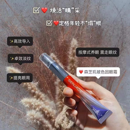 森芝玑多肽玻色因眼部精华眼霜抗皱提拉紧致淡化细纹黑眼圈眼袋