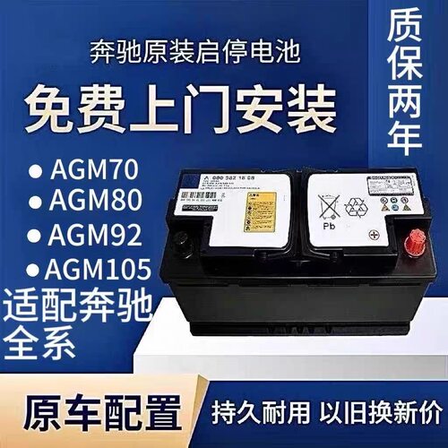 瓦尔塔奔驰原装AGM启停蓄电池