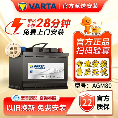 别克原装AGM80启停免维护蓄电池