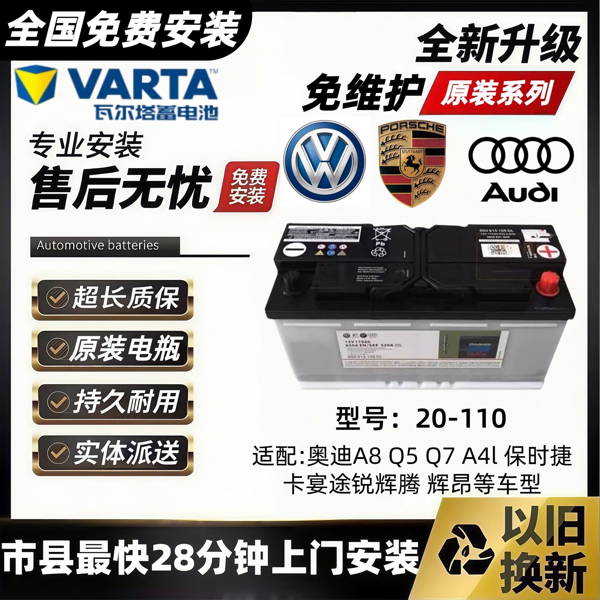 适用于奥迪Q7/A4L/Q5/A8保时捷卡宴途锐原厂蓄电池12V110AH电瓶