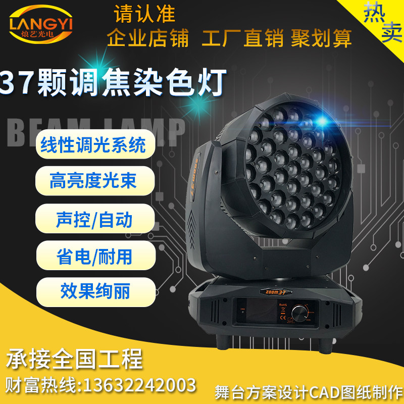 摇头37颗染色灯调焦灯慢摇音乐餐吧婚庆酒吧舞台灯光音响设备全套